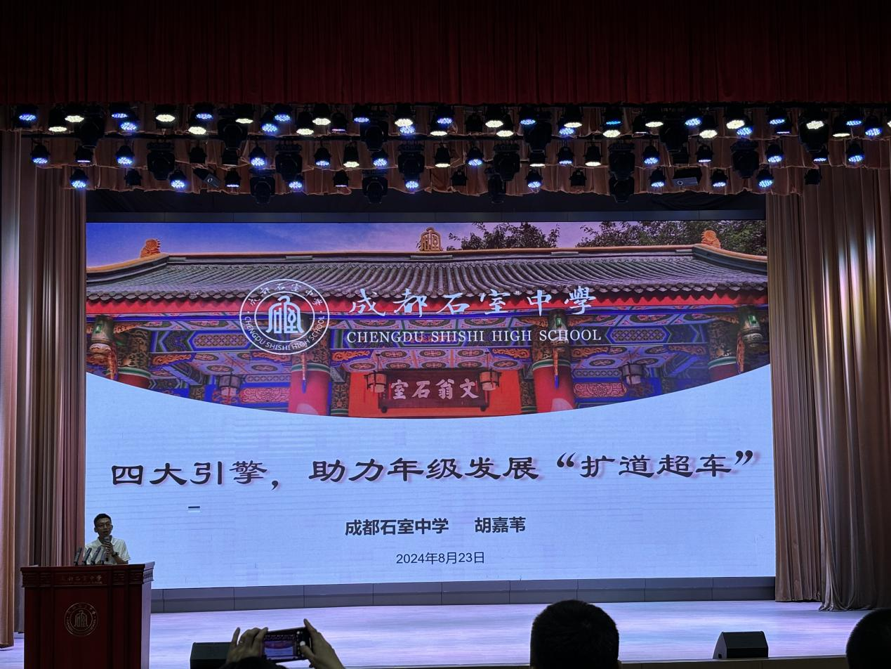 成都石室中學(xué)高一年級組長 胡嘉葦.png